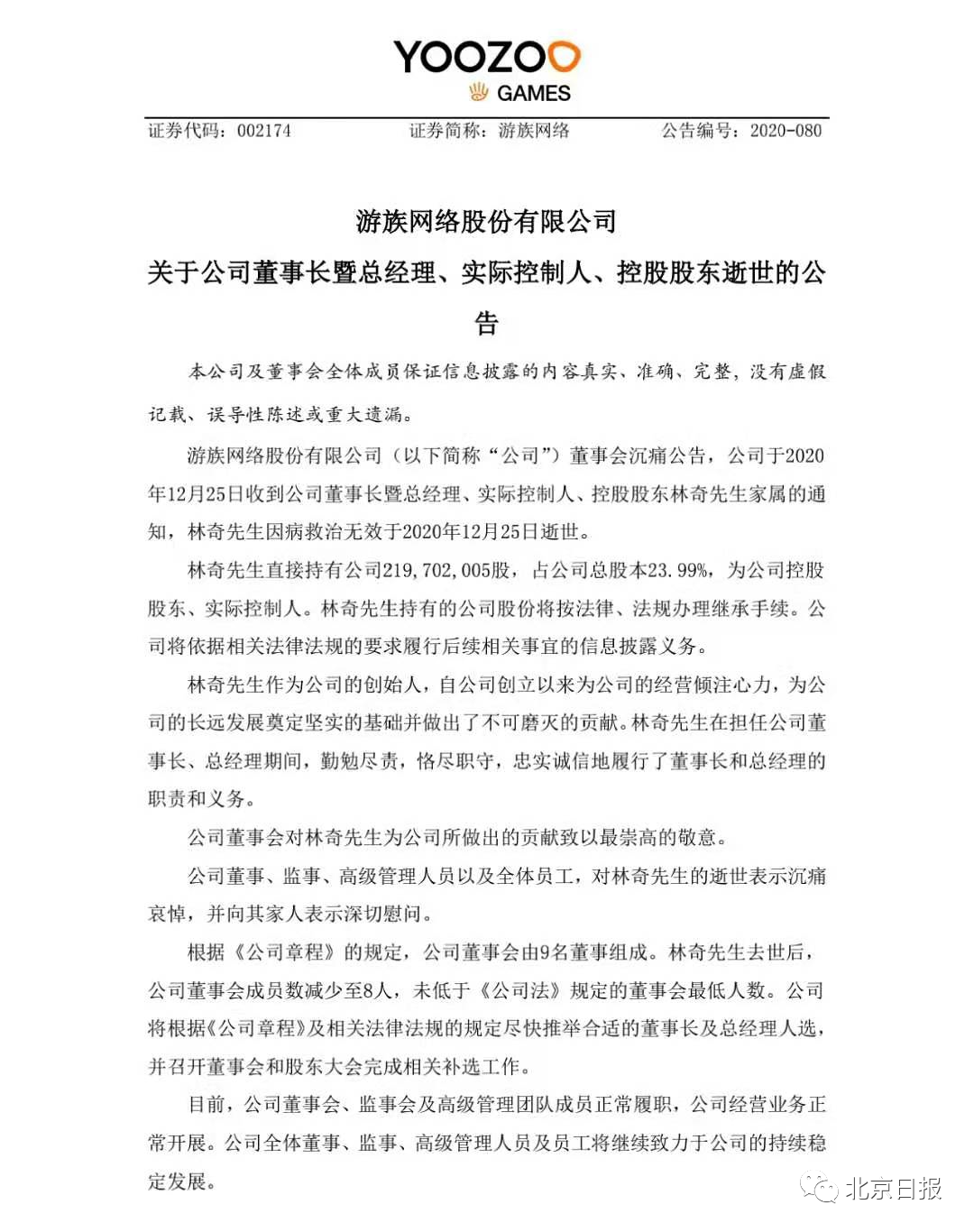 董事长去世 游族公司门前摆满花束 医生透露抢救细节 像是中了河豚毒素 社会 蛋蛋赞