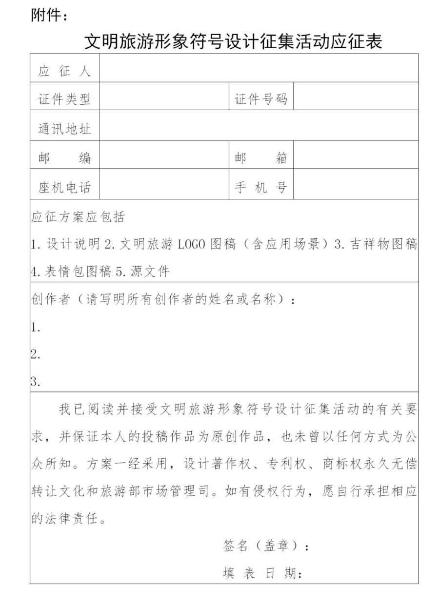 征集！有才华的你来设计一款文明旅游形象符号吧！