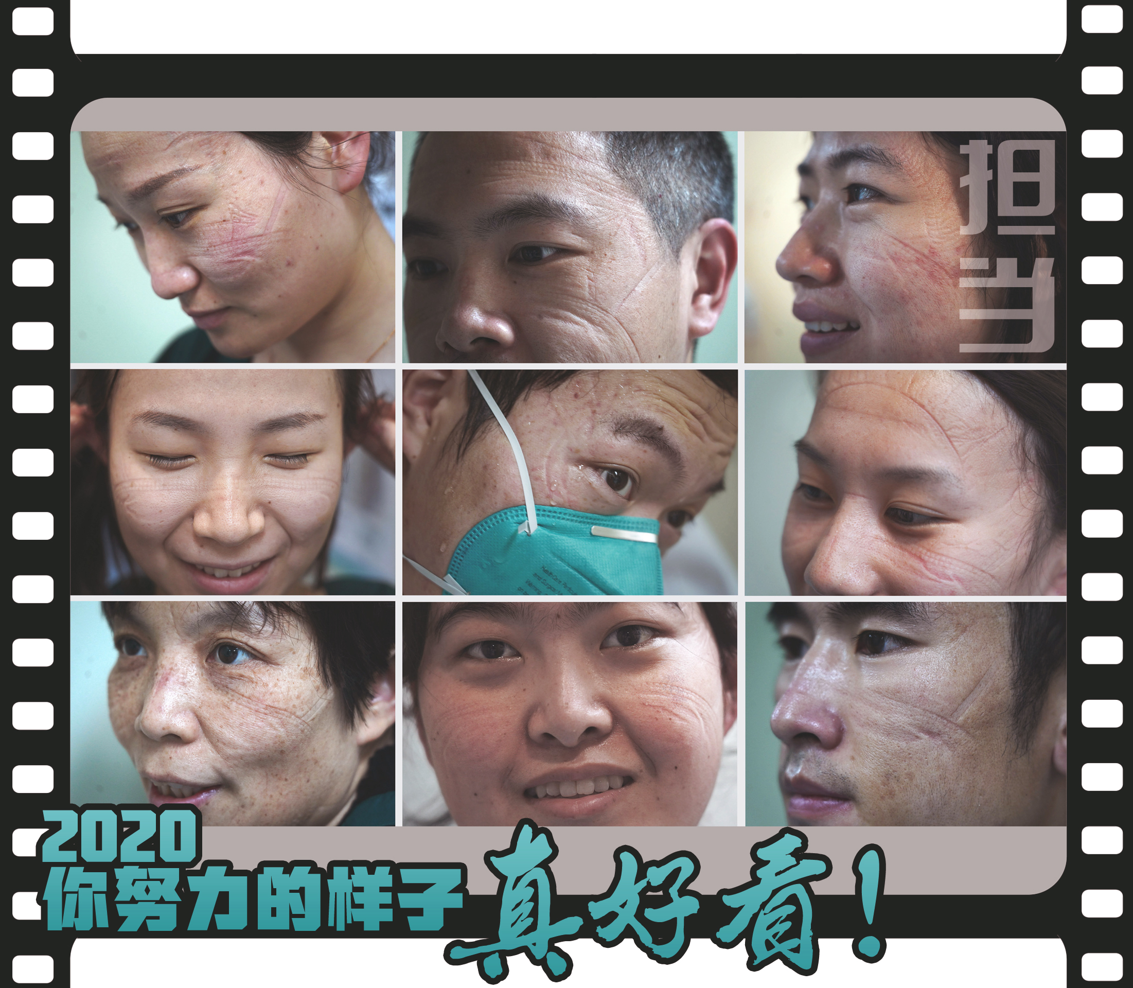 2020，你努力的樣子真好看