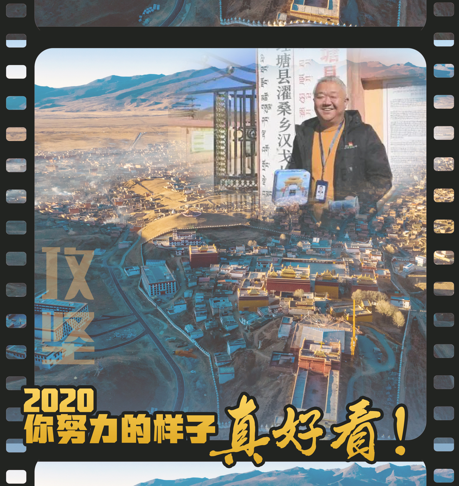 2020，你努力的樣子真好看