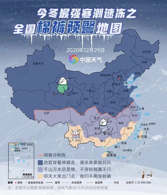 寒潮已至！今冬首个棉裤预警发布 全国27个省区市需棉裤护体