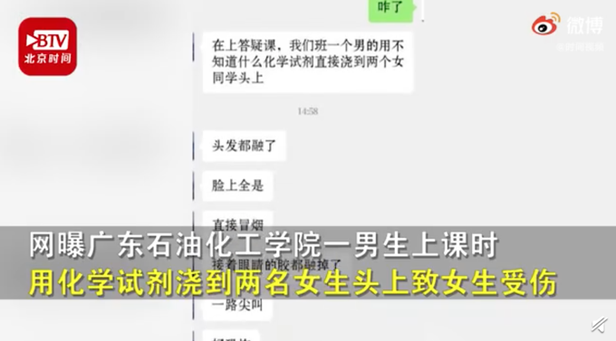 校方回应男生朝女生泼化学物质 确有此事 校领导正在处理 社会 蛋蛋赞