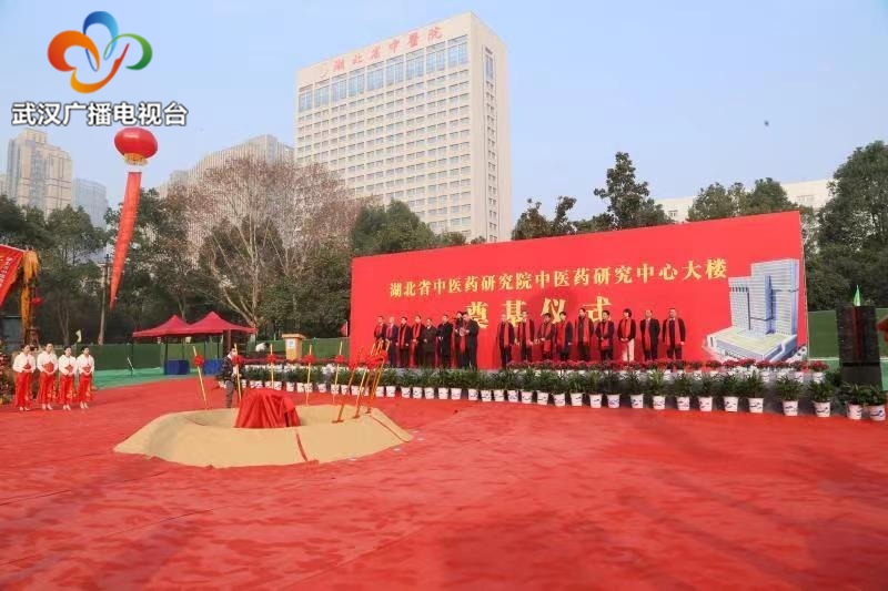 湖北省中医药研究院中医药研究中心大楼开工，张定宇为其培土奠基