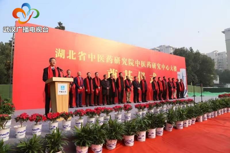 湖北省中医药研究院中医药研究中心大楼开工，张定宇为其培土奠基