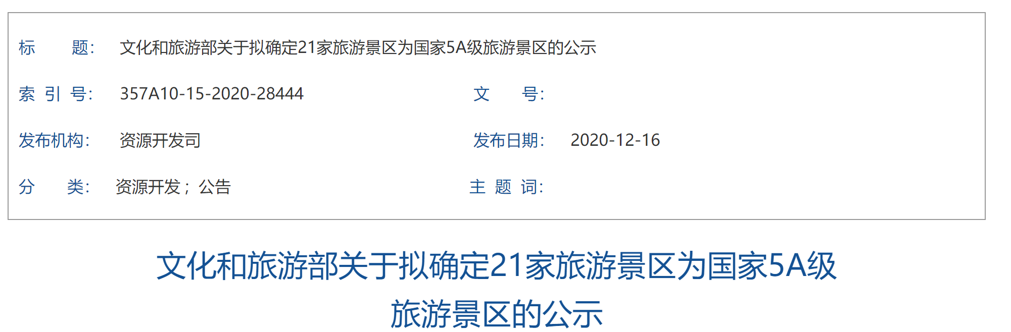 新一批5A景区和国家级旅游度假区发布，开平碉楼晋级5A