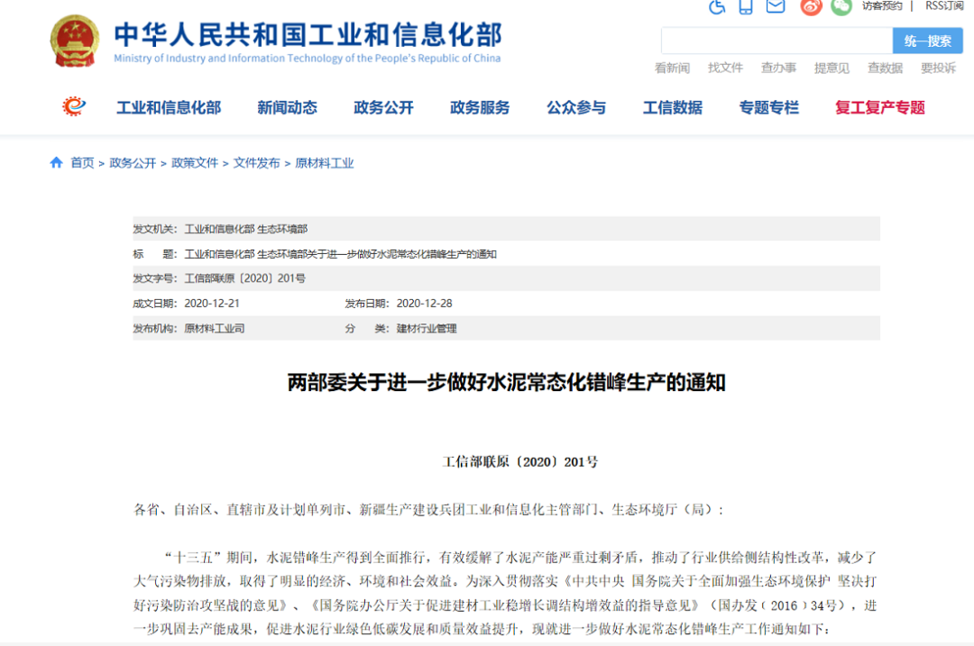 定了！水泥错峰生产将常态化，行业盈利水平连续破新高，后市情况如何？