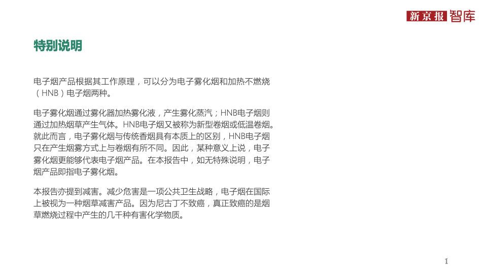 中国电子烟行业价值洞察报告2020