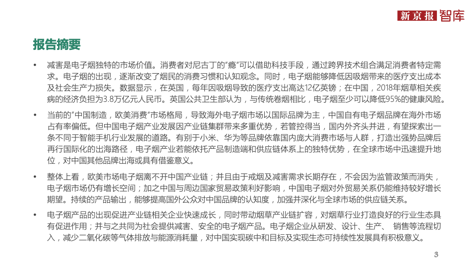 中国电子烟行业价值洞察报告2020