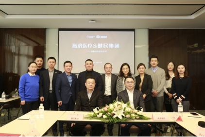 高济医疗与健民集团战略合作签约，医药健康产业新基建工商共创共赢