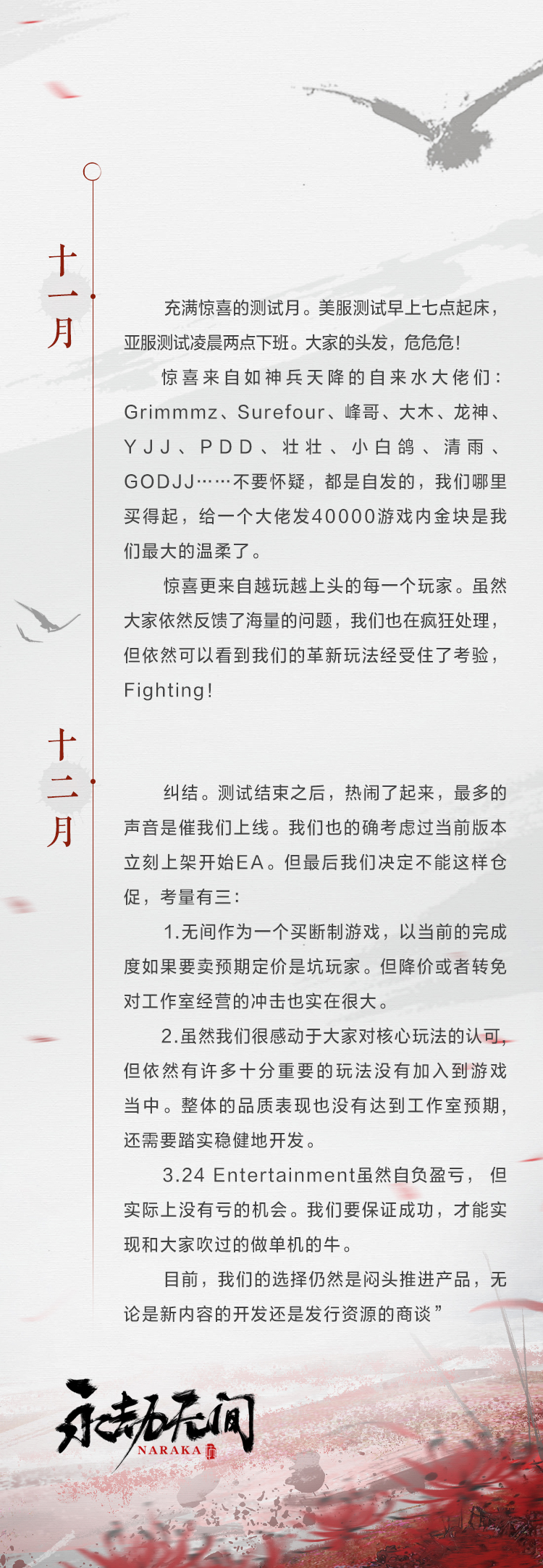 《永劫无间》跳票至明年暑期 3月开启国服大规模内测