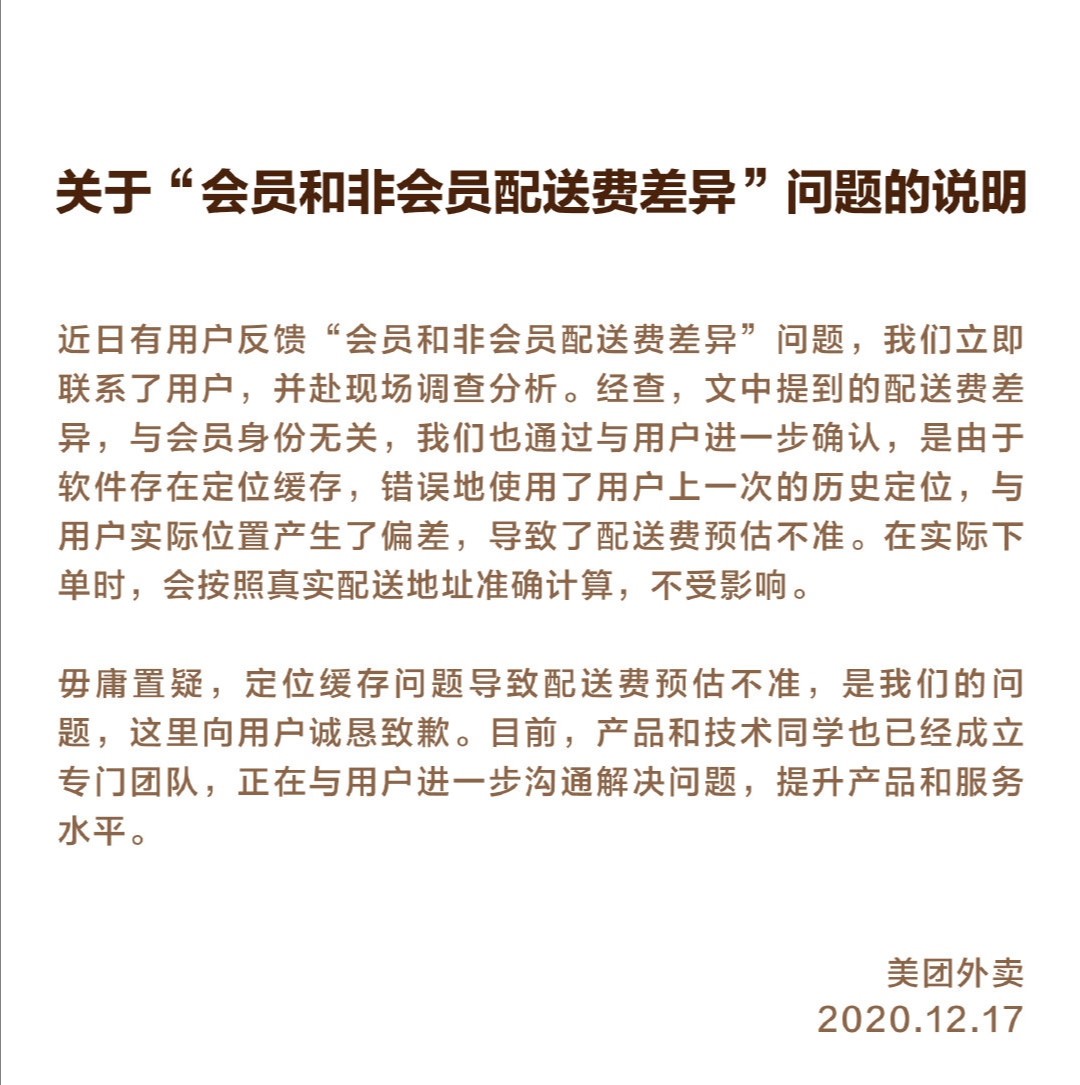 年终盘点丨2020互联网公司十大“翻车”瞬间