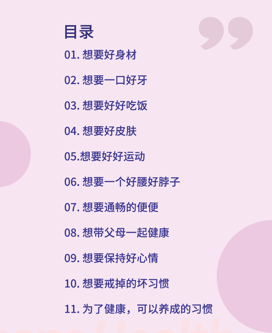 最新全民养生指南，2021 你值得拥有的 101 个好习惯-第2张图片-彩虹百科