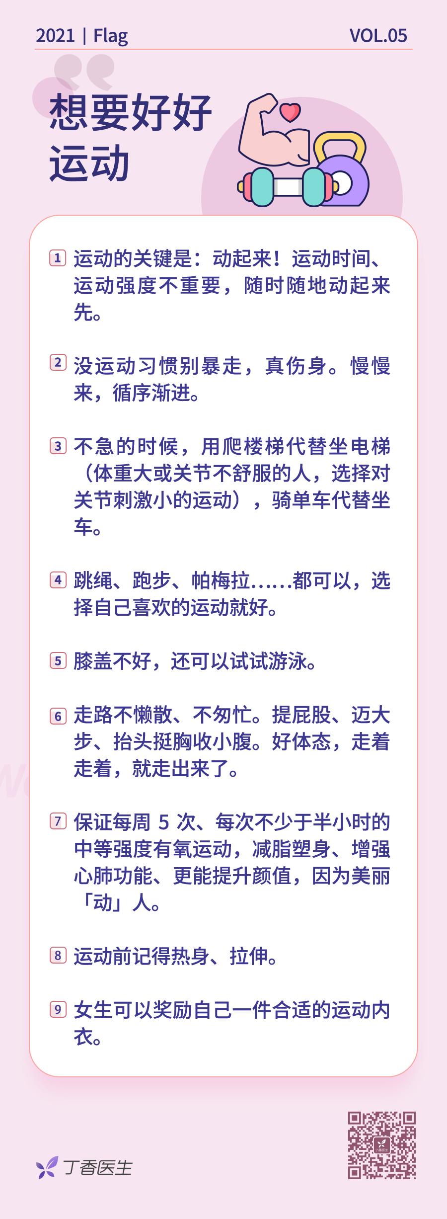 最新全民养生指南，2021 你值得拥有的 101 个好习惯-第7张图片-腾飞百科