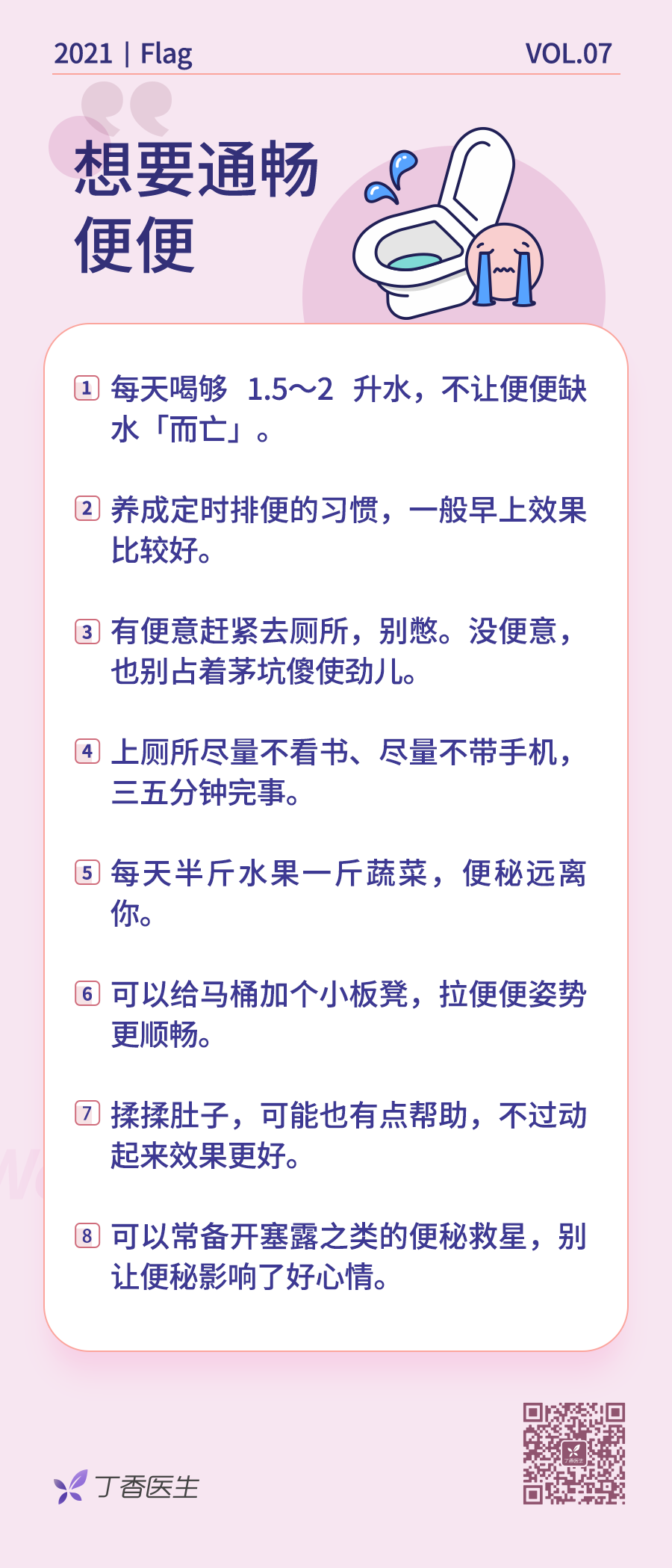 最新全民养生指南，2021 你值得拥有的 101 个好习惯-第9张图片-三五百科