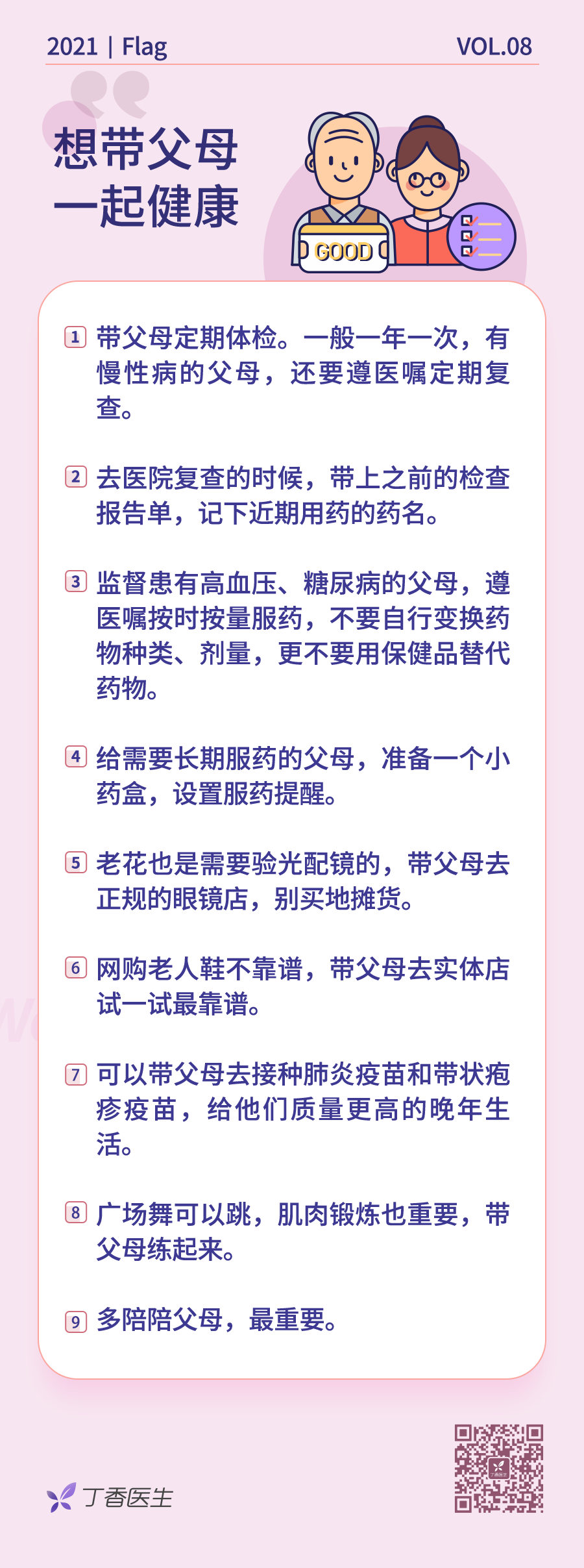 最新全民养生指南，2021 你值得拥有的 101 个好习惯-第10张图片-三五百科