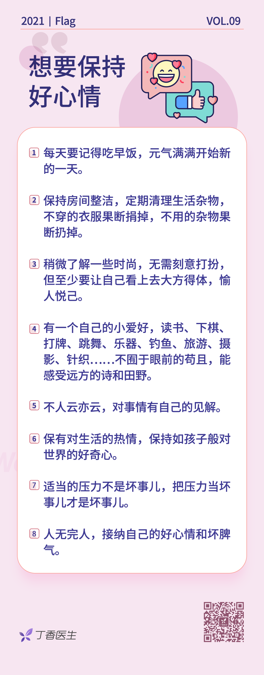 最新全民养生指南，2021 你值得拥有的 101 个好习惯