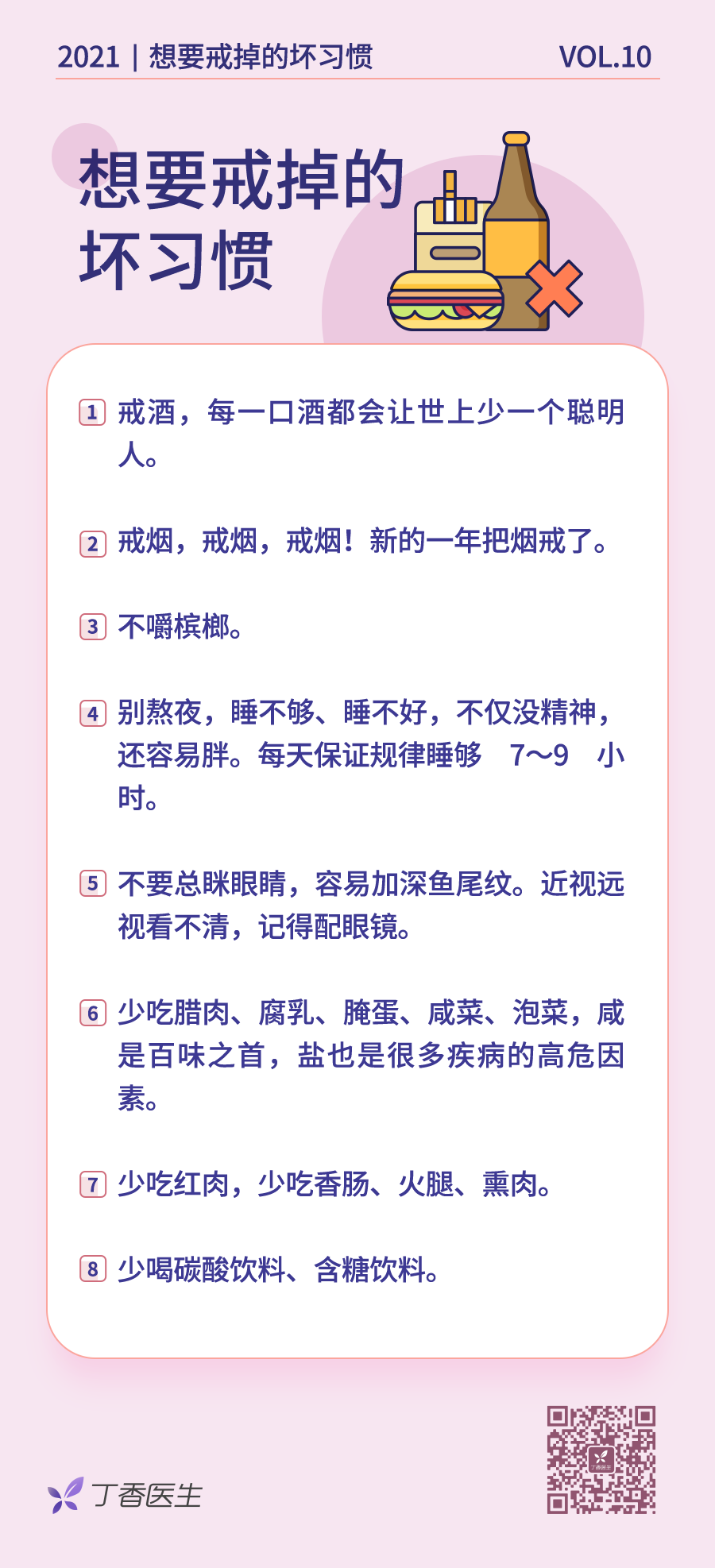 最新全民养生指南，2021 你值得拥有的 101 个好习惯