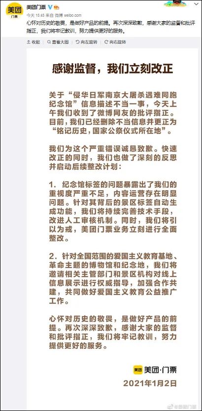 美團致歉