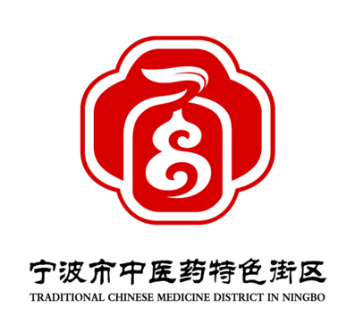 邀你投票！内含福利！选出你心仪的宁波市中医药特色街区标志！