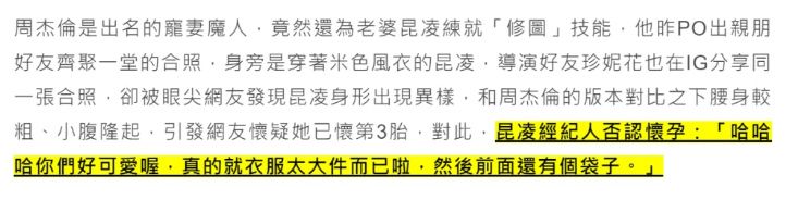 周杰伦晒合照，昆凌肚子明显凸起，P得桌子角都歪了