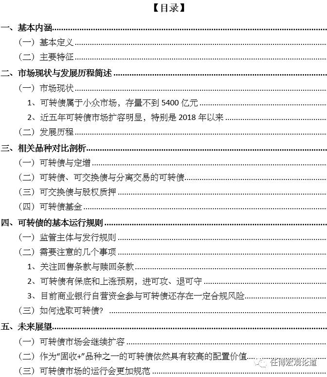 可转债分析手册