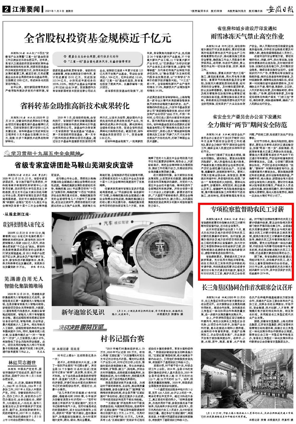 <第3001期>这些媒体聚焦安徽民事检察工作