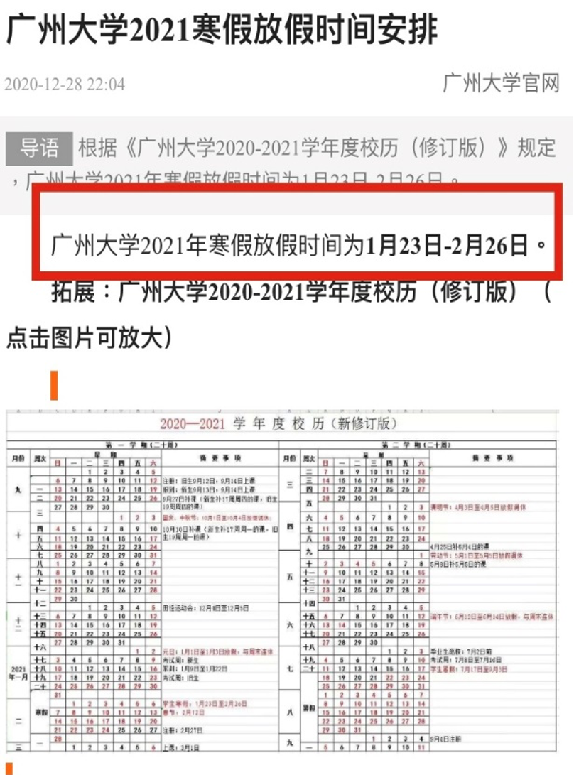 确定了！广东这些高校寒假安排出炉