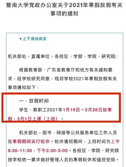 确定了！广东这些高校寒假安排出炉