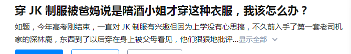 爱穿格裙，也要被人审判吗？