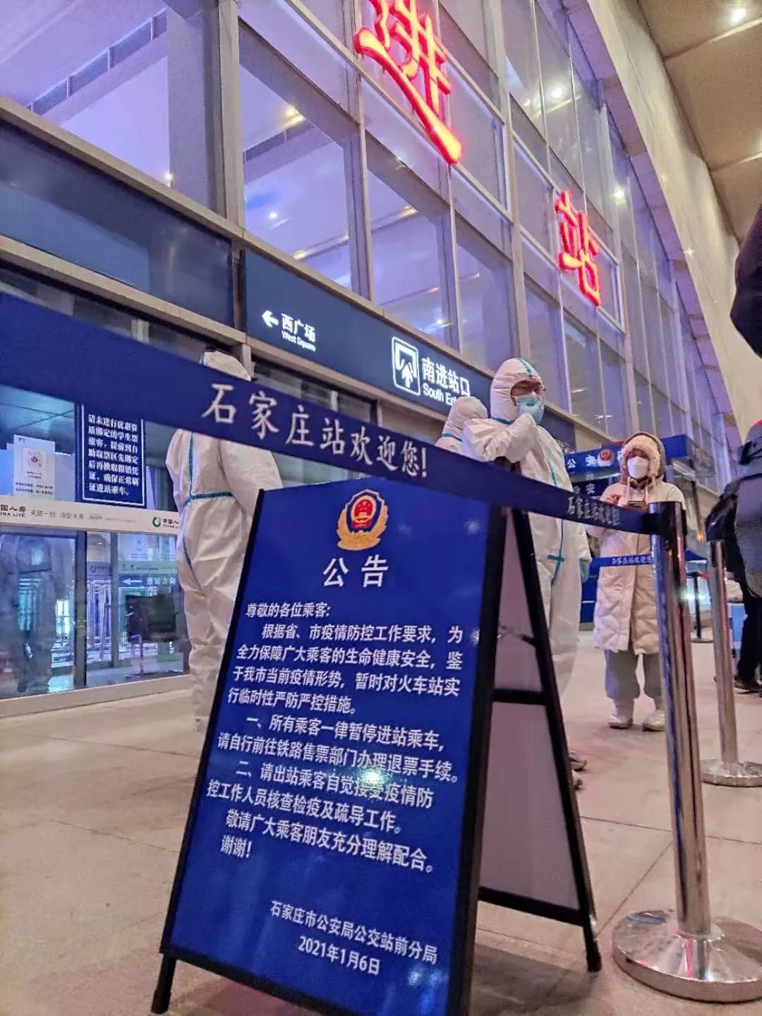 今起免費(fèi)!石家莊火車站暫停進(jìn)站乘車!邢臺(tái)公交臨時(shí)停運(yùn)