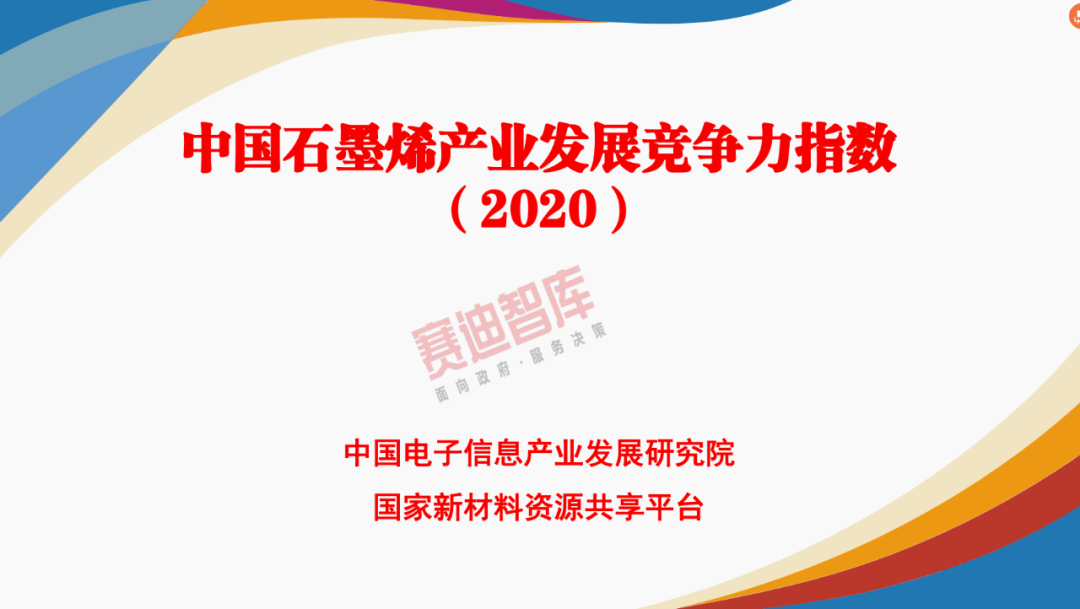 31省“四个梯队”石墨烯产业格局已成，这份报告分析得很透