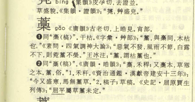 “藁城”怎么讀？什么意思？一個字背后的文化與歷史