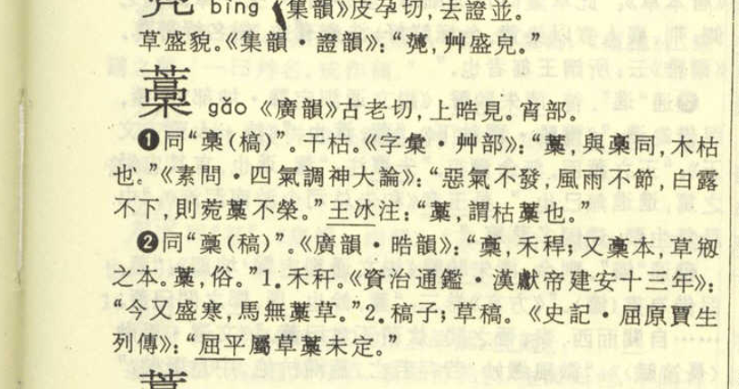 “藁城”怎么读？什么意思？一个字背后的文化与历史