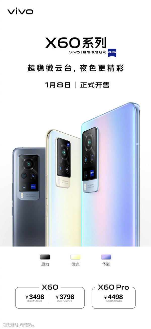 Vivo X60 series head sell battlefield report to give heat! 3498 yuan rise pull win 4 championship