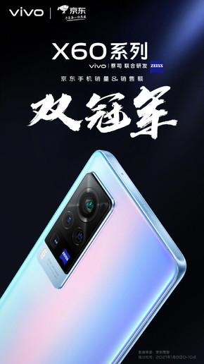 Vivo X60 series head sell battlefield report to give heat! 3498 yuan rise pull win 4 championship