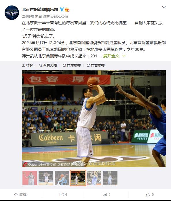 北京首钢总冠军成员韩崇凯因病离世 享年30岁