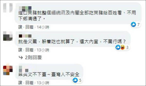 台網民要求蔡英文當局吃�萊豬�給百姓看