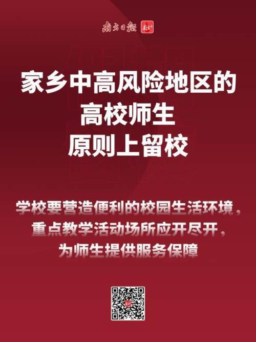 广东大中小学寒假时间公布！寒假春节非必要不离粤