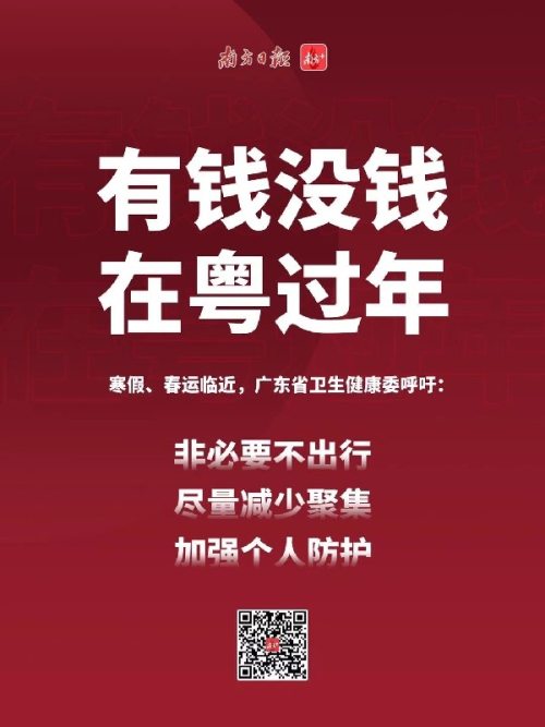 广东大中小学寒假时间公布！寒假春节非必要不离粤