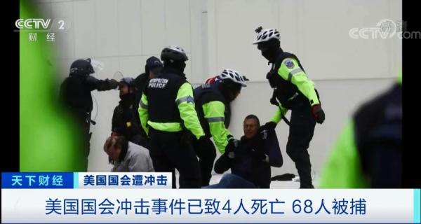 两名部长接连辞职！68人被捕！美国国会遭冲击事件持续发酵