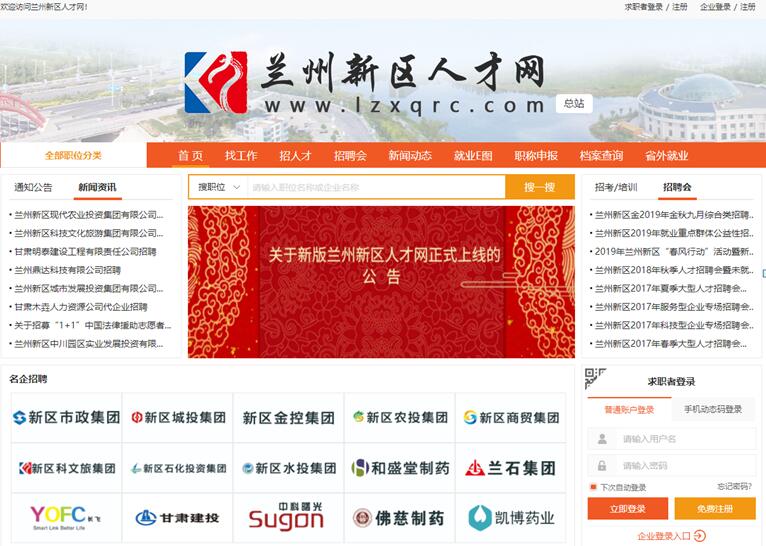 新版兰州新区人才网今日上线试运营