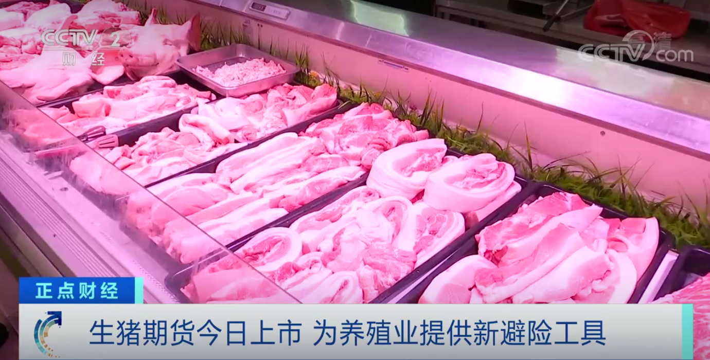 生猪价格高位运行，“猪期货”为养殖业提供新