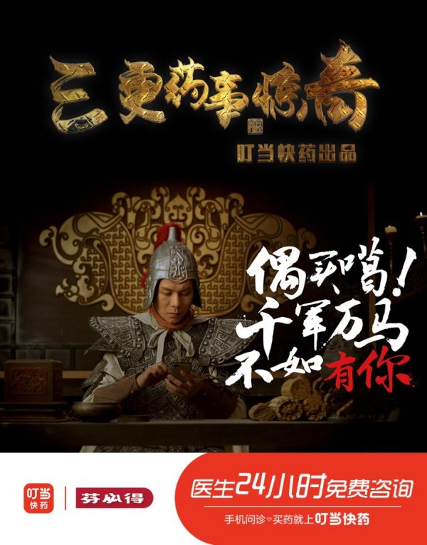 从创意短片刷屏，看叮当快药如何玩转互联网医药品牌新营销