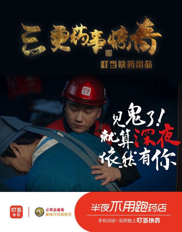从创意短片刷屏，看叮当快药如何玩转互联网医药品牌新营销