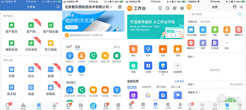 2021年互联网巨头第一仗！飞书开撕微信，阿里华为百度全都入局