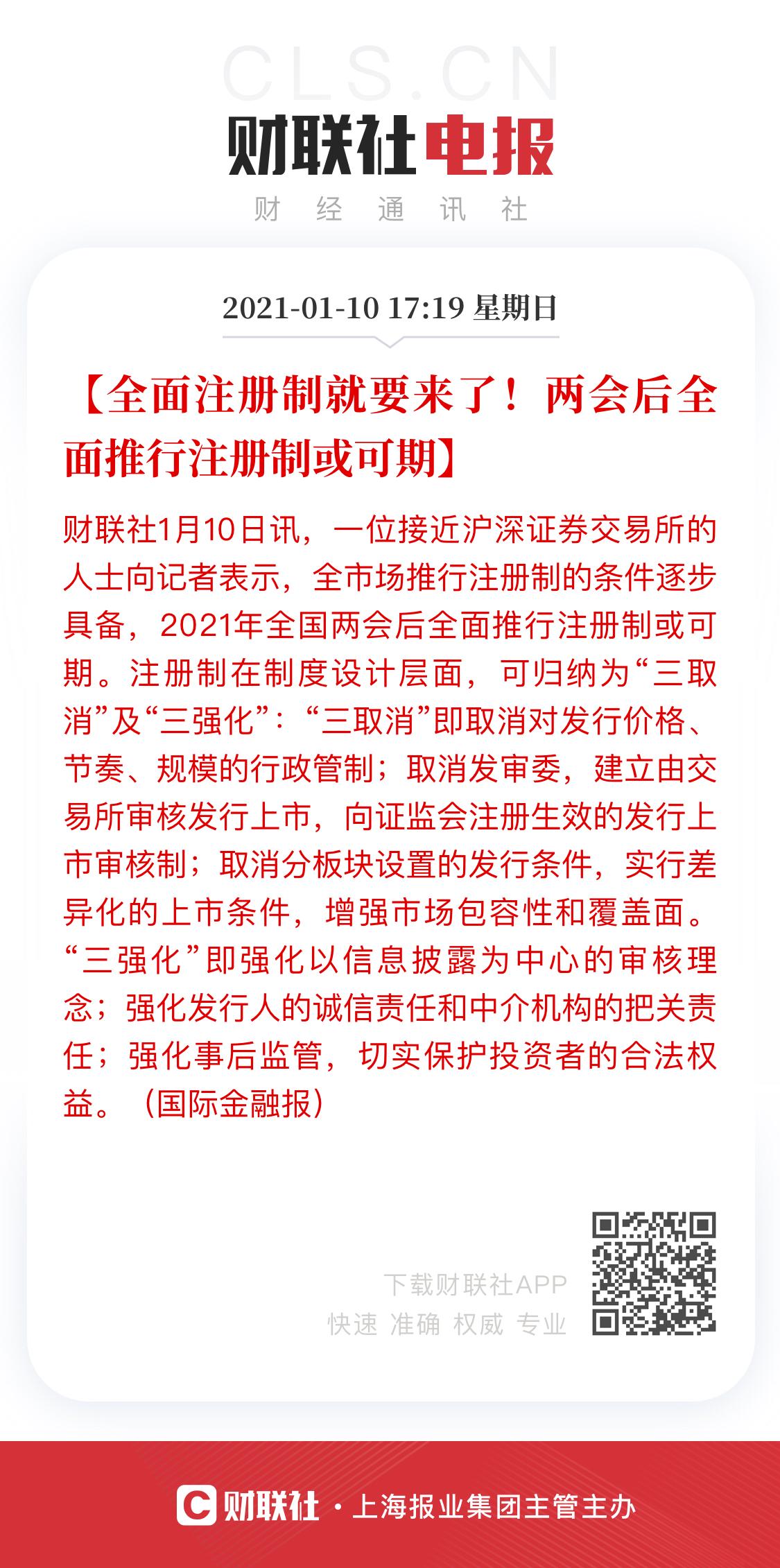 全面注册制就要来了！两会后全面推行注册制或