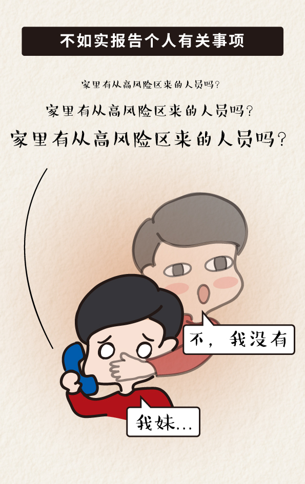 漫画丨党员干部请注意，这些违反疫情防控纪律的行为不能有