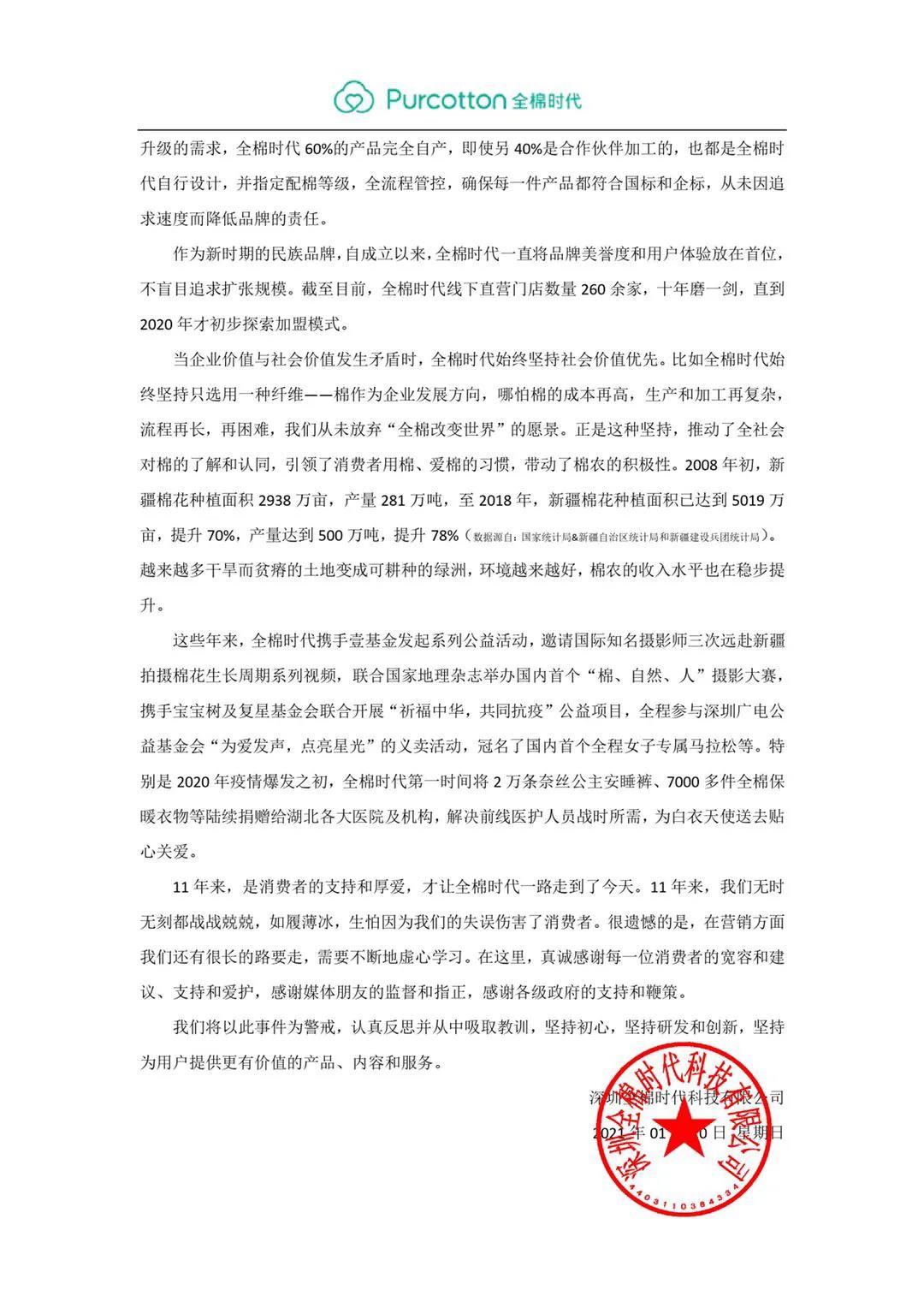 借话题搞营销？全棉时代的致歉文成“宣传稿”，网友直呼离谱