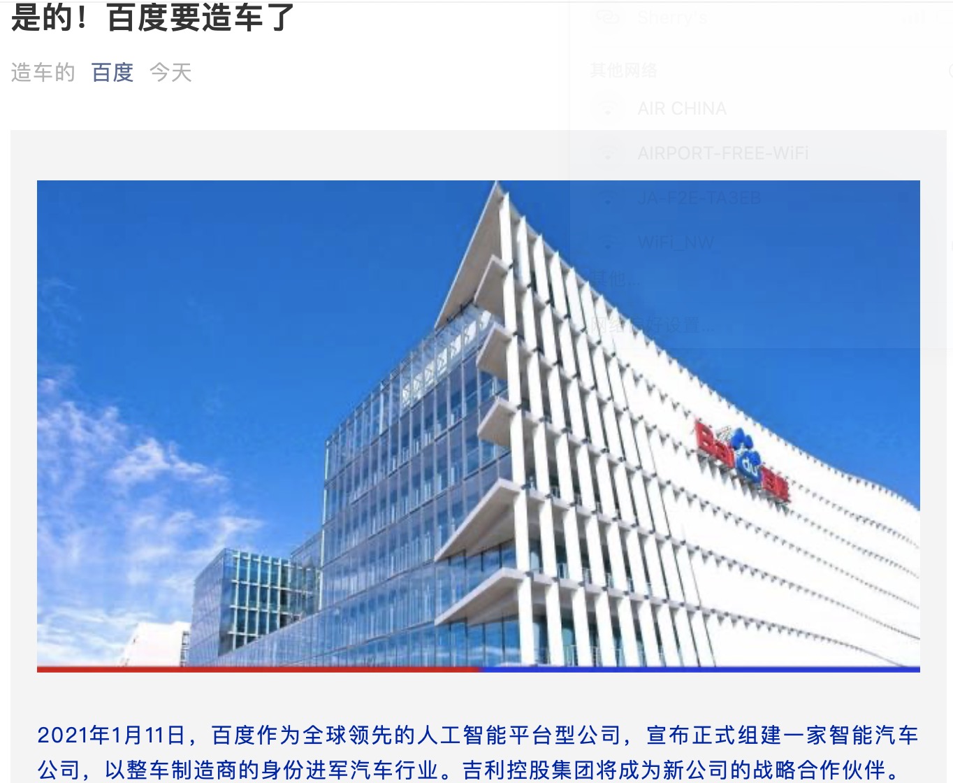 百度缘何要“造车”？