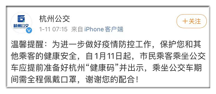 严控！杭州地铁公交最新要求：亮码+戴口罩